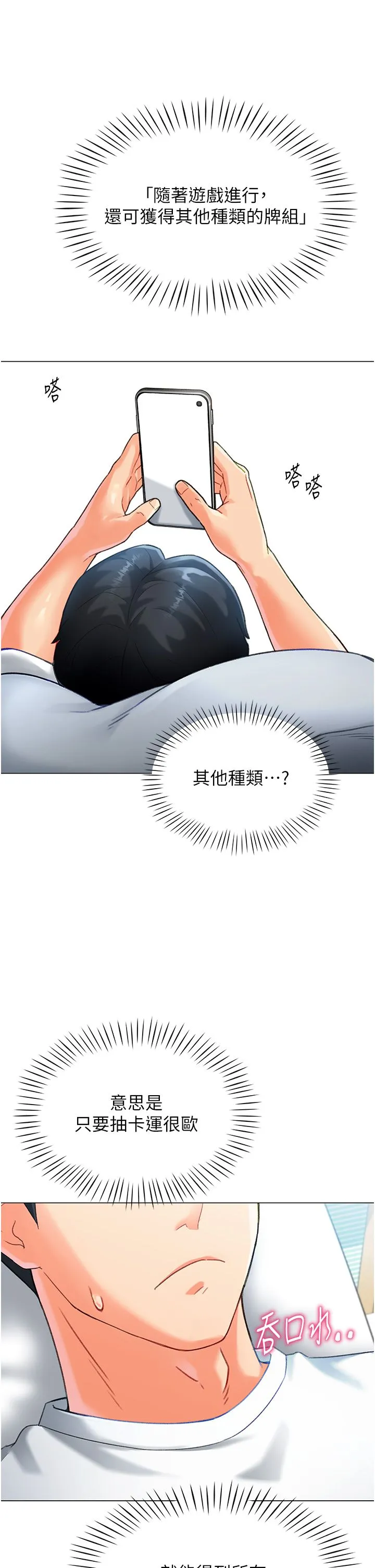 獵愛轉蛋機第3話-我也想吃看看房東阿姨…