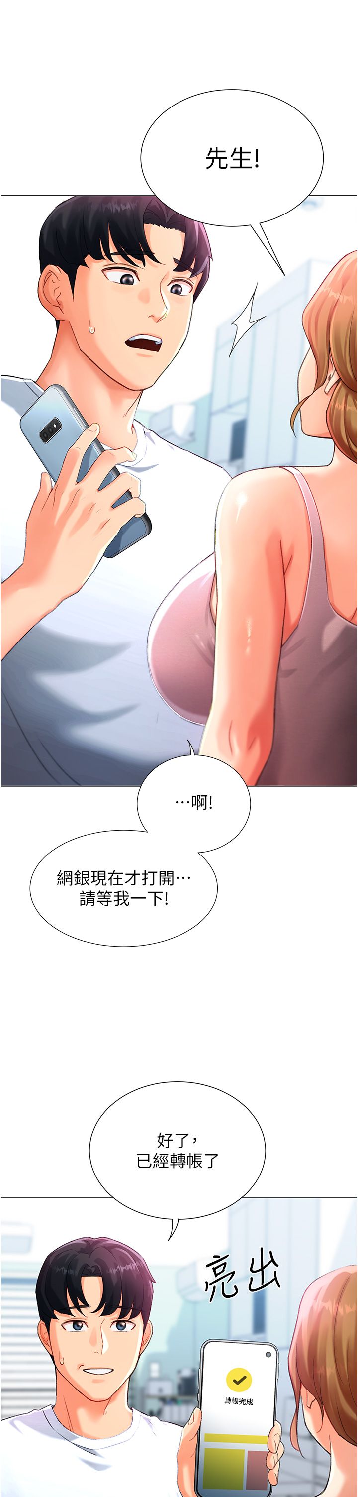 猎爱转蛋机第3话-我也想吃看看房东阿姨…