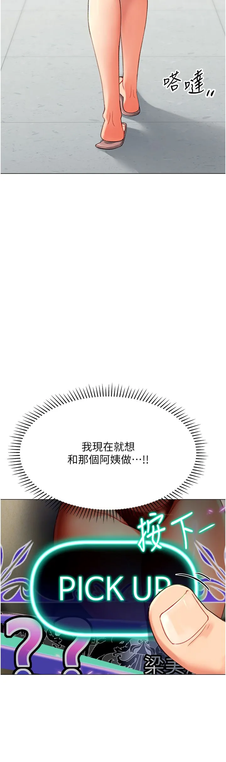 獵愛轉蛋機第4話-請開發深喉嚨