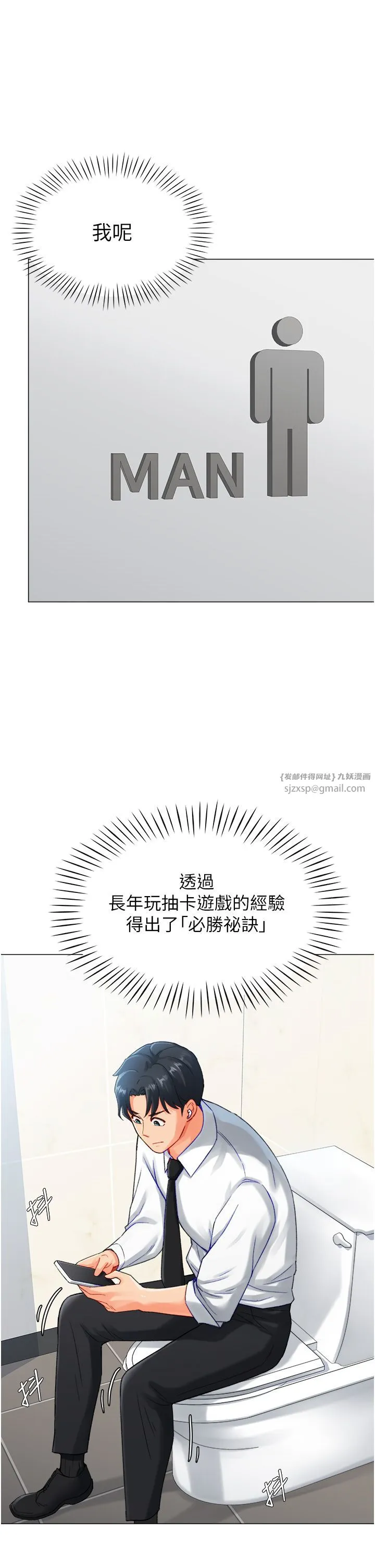 獵愛轉蛋機第4話-請開發深喉嚨