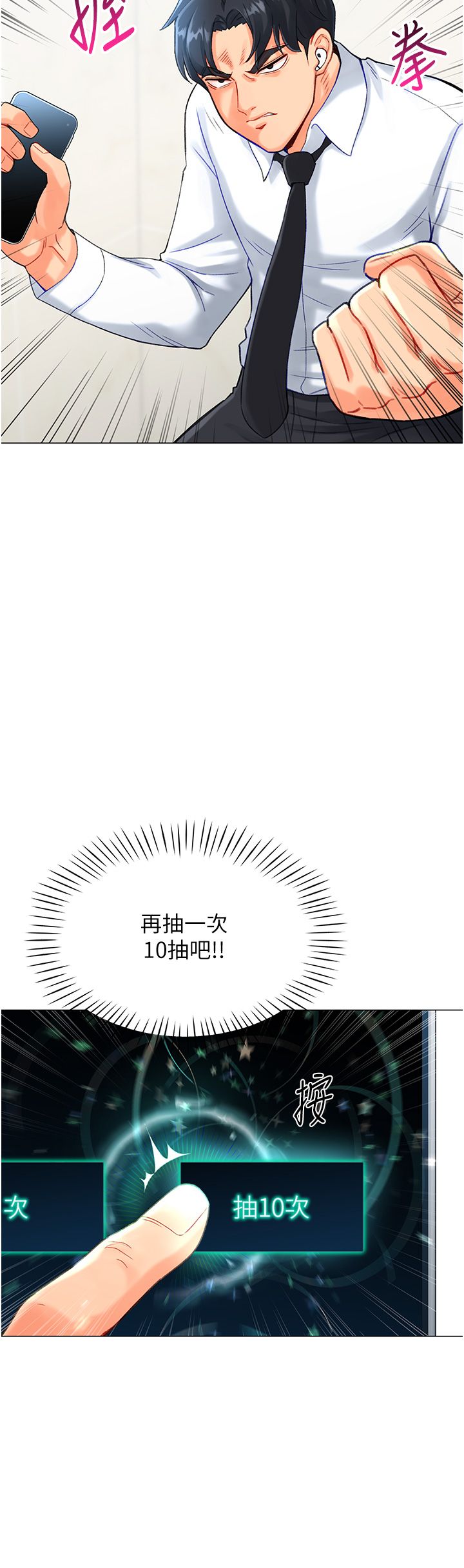 猎爱转蛋机第4话-请开发深喉咙