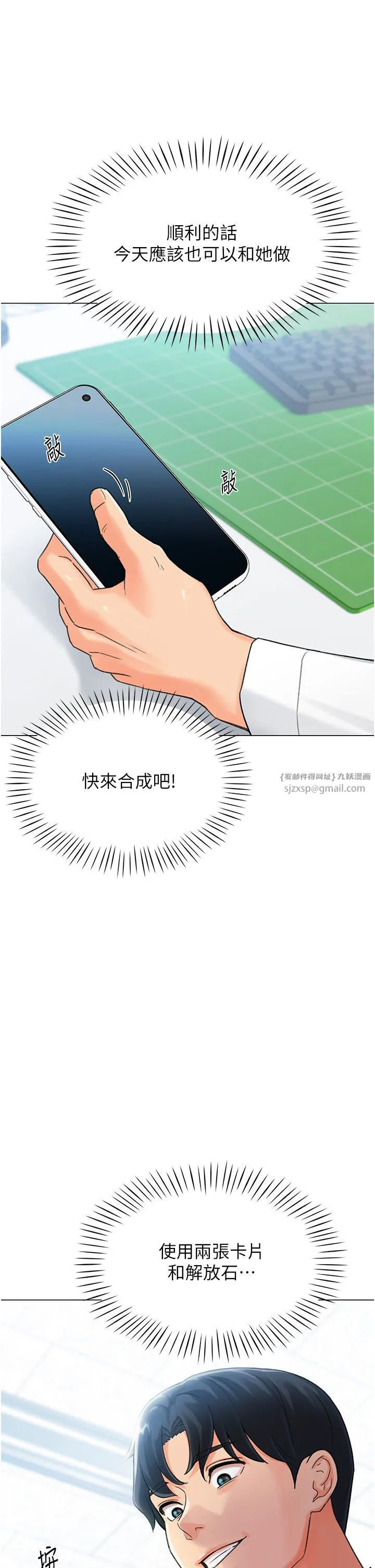 獵愛轉蛋機第4話-請開發深喉嚨