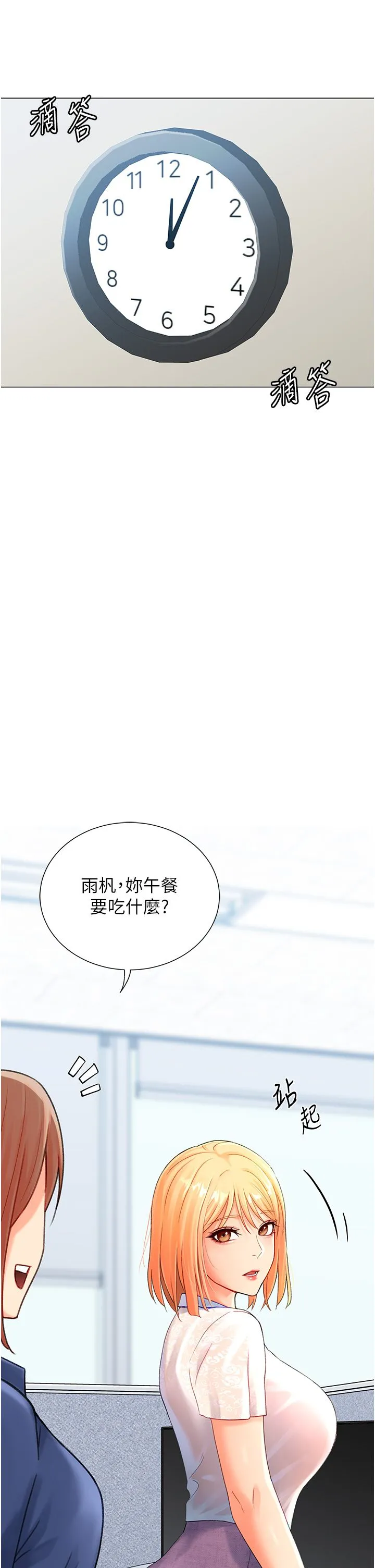 獵愛轉蛋機第4話-請開發深喉嚨
