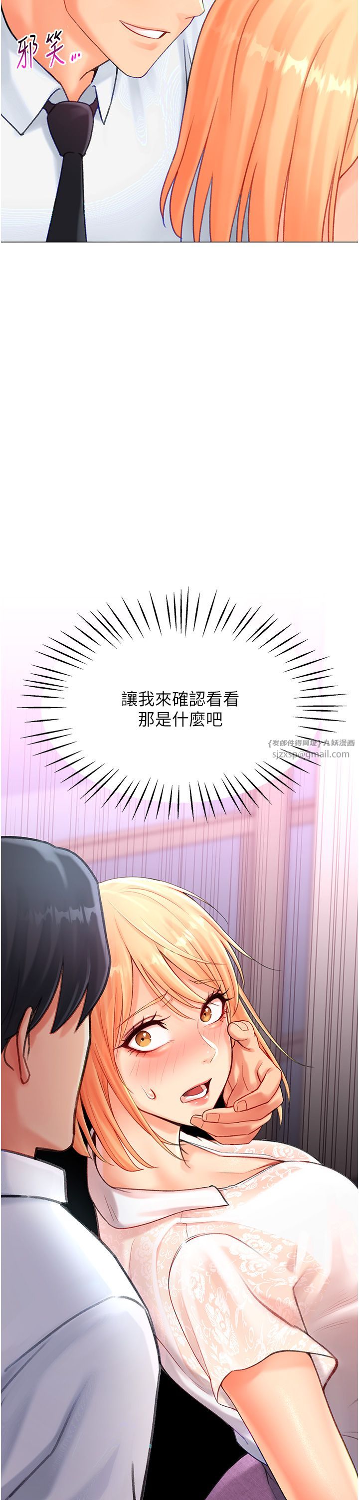 獵愛轉蛋機第4話-請開發深喉嚨