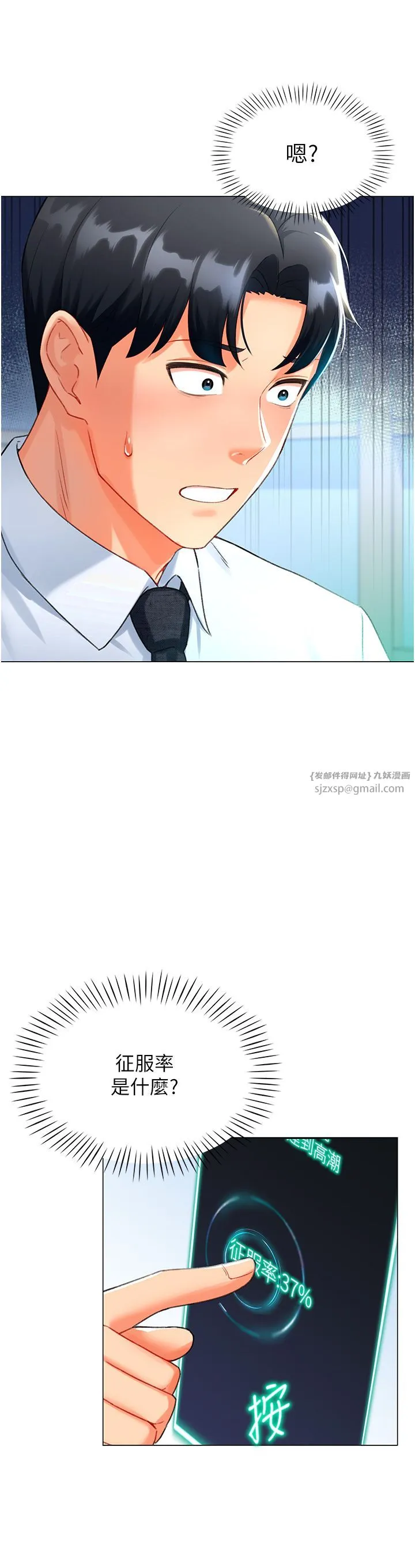 獵愛轉蛋機第6話-前輩…快點幹我♥