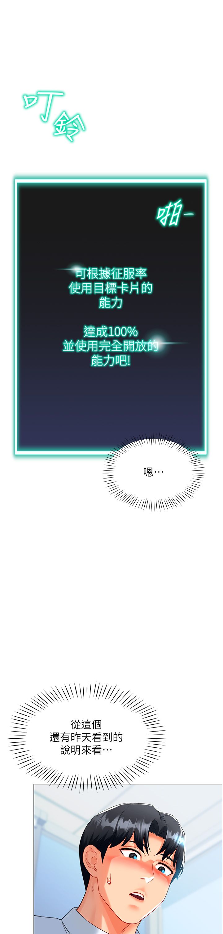 獵愛轉蛋機第6話-前輩…快點幹我♥