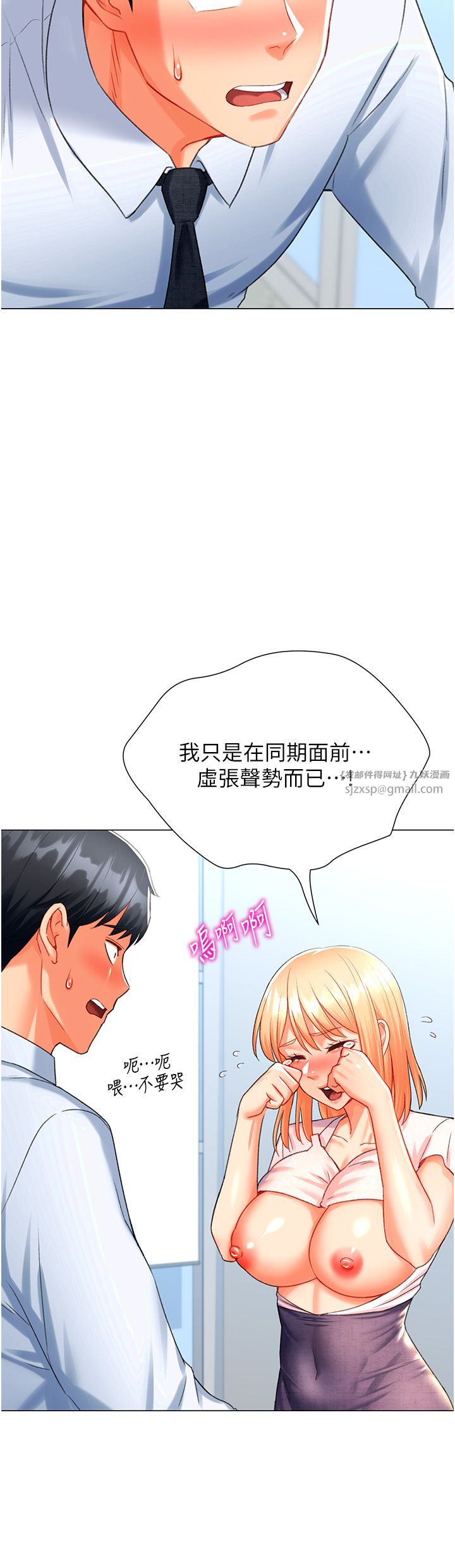 獵愛轉蛋機第6話-前輩…快點幹我♥