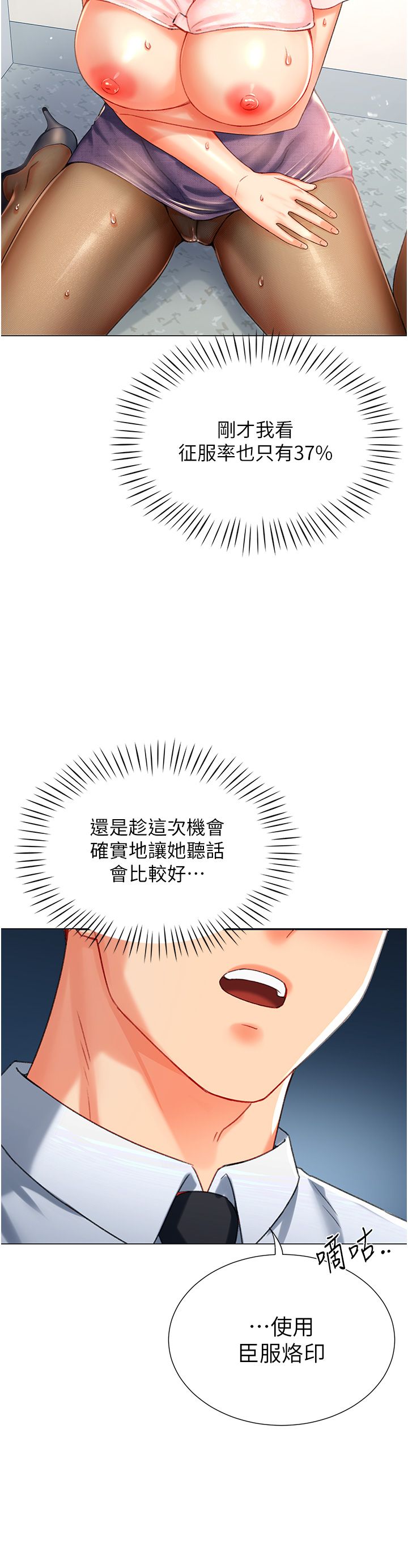 獵愛轉蛋機第6話-前輩…快點幹我♥