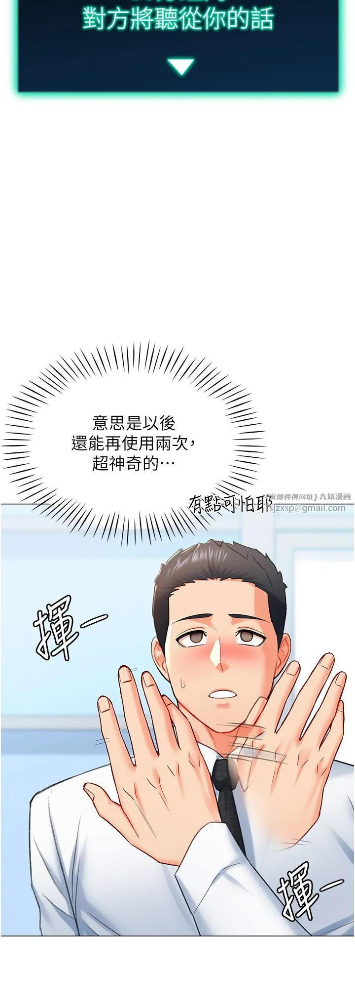 獵愛轉蛋機第7話-在歐巴面前被插下面