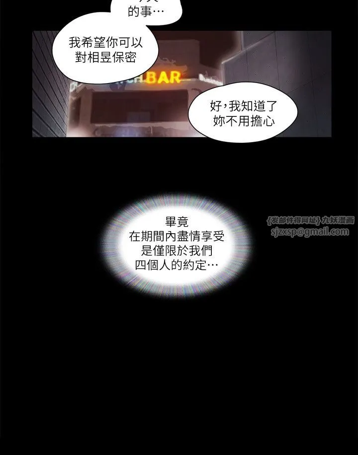 協議換愛(無碼版)第55話-可以摸對方的伴侶