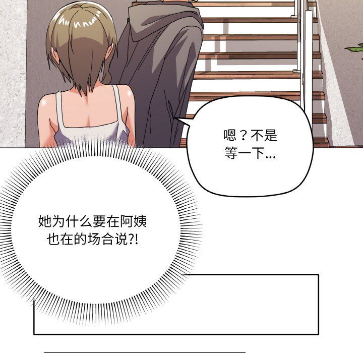 家人之间这样不好吧第12話