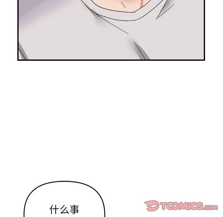邻居跑路中第8話