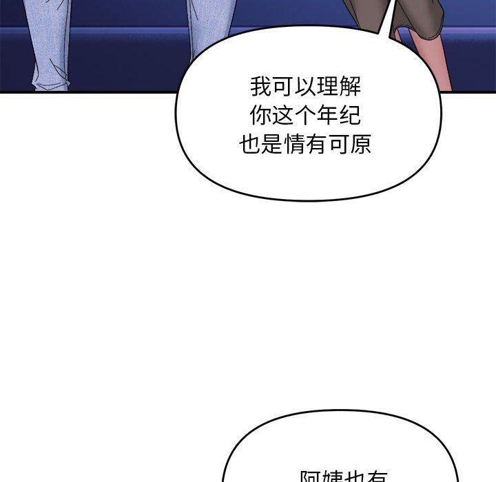 邻居跑路中第8話