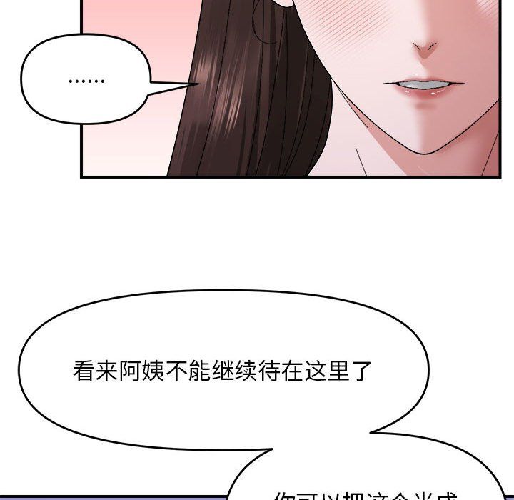 邻居跑路中第8話