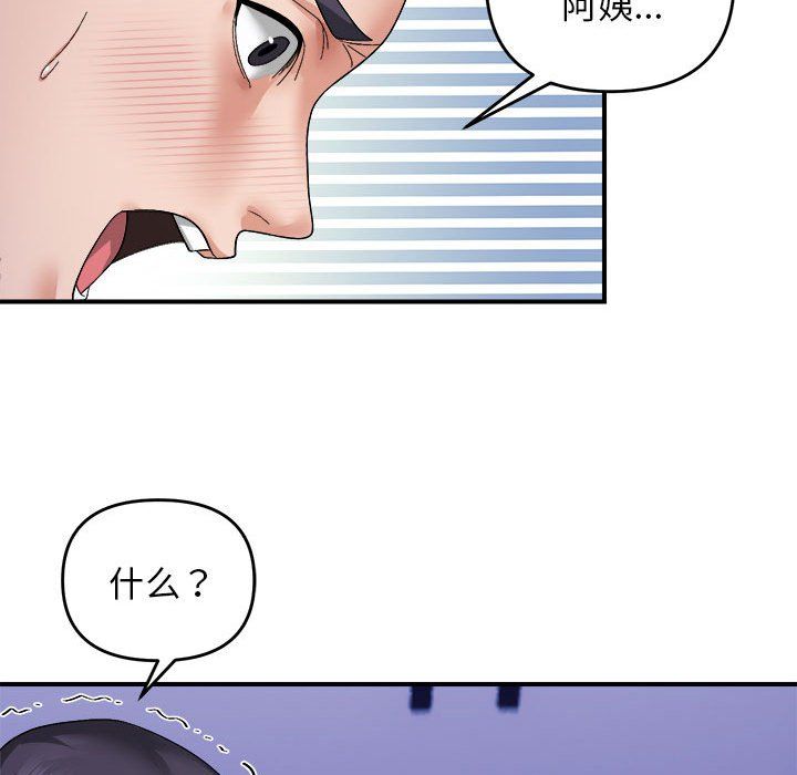 邻居跑路中第8話