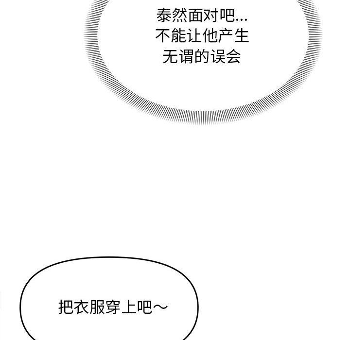 邻居跑路中第8話