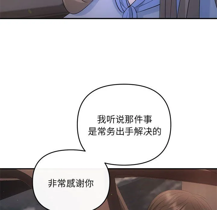 协议关系第16話