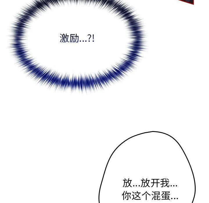 遊戲規則我來定第66話