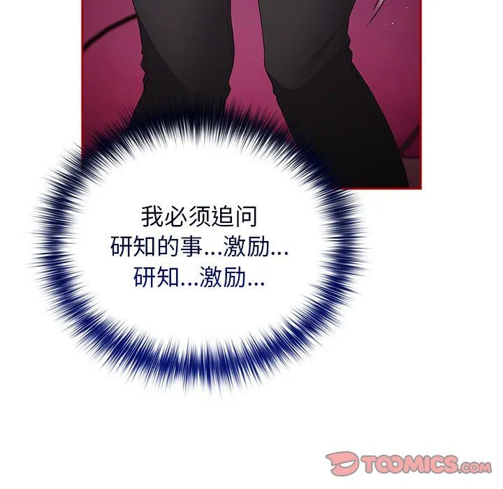遊戲規則我來定第66話