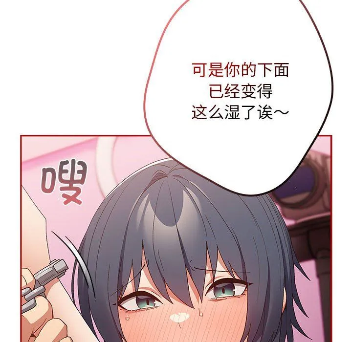 遊戲規則我來定第66話