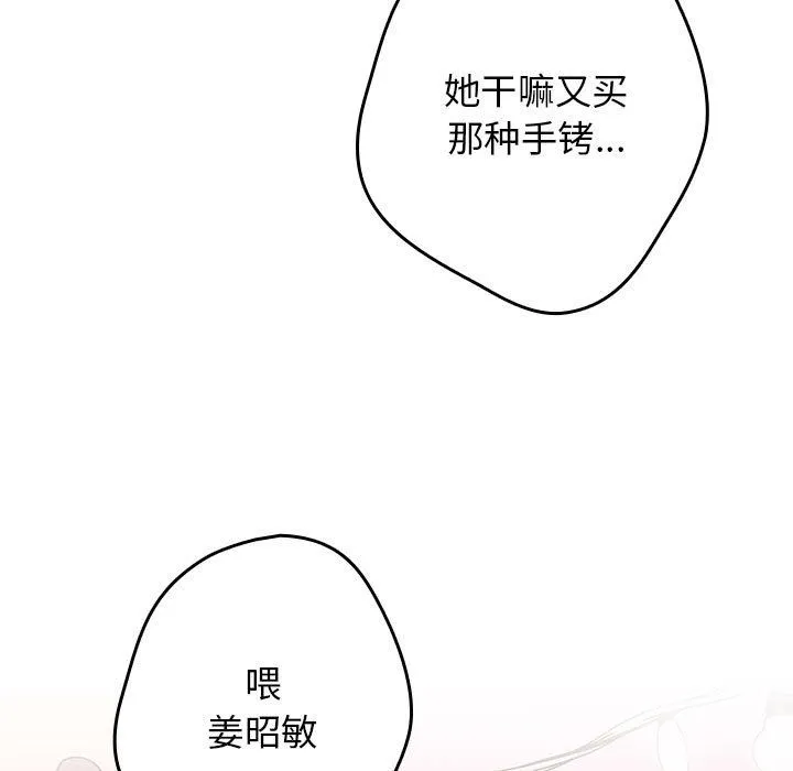 遊戲規則我來定第66話