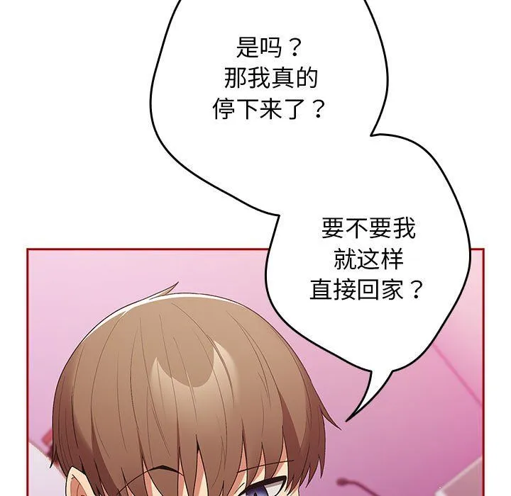 遊戲規則我來定第66話