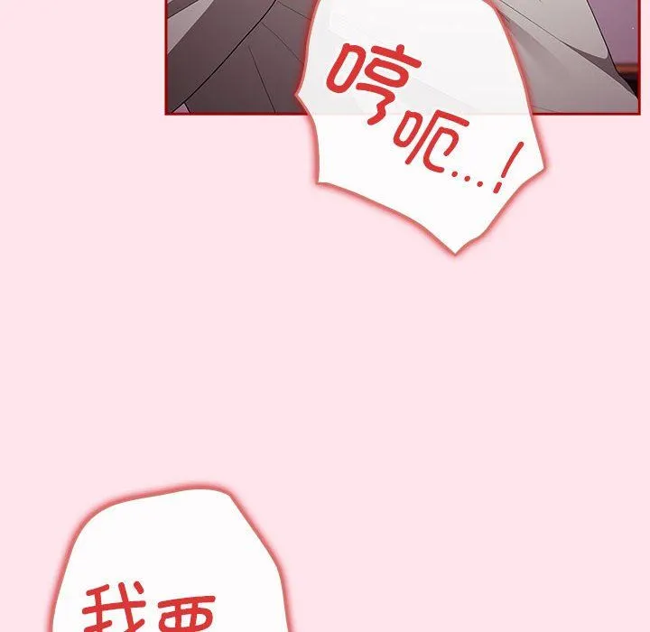 遊戲規則我來定第66話