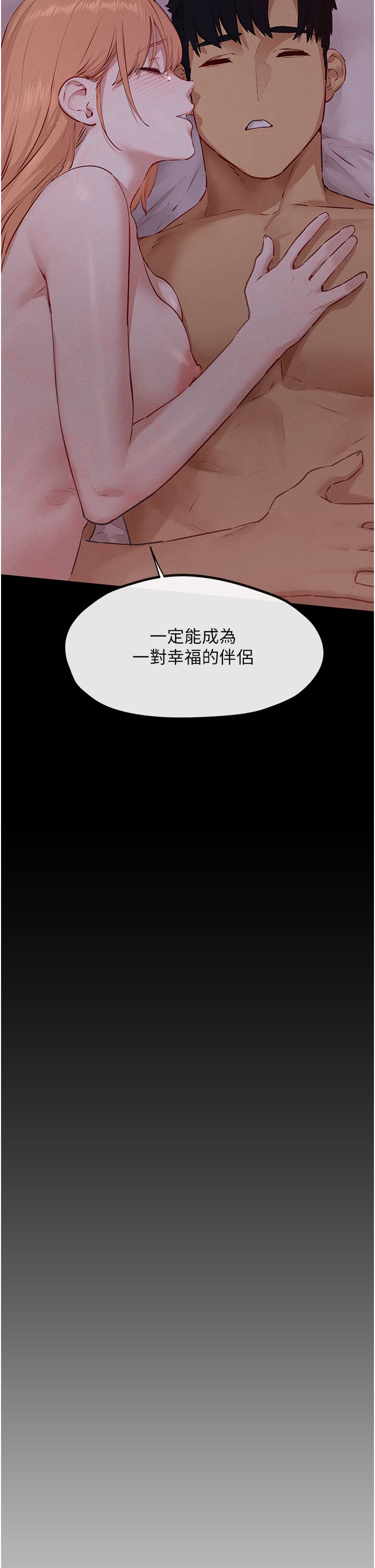 慾海交锋第45話-錯的時間，對的人