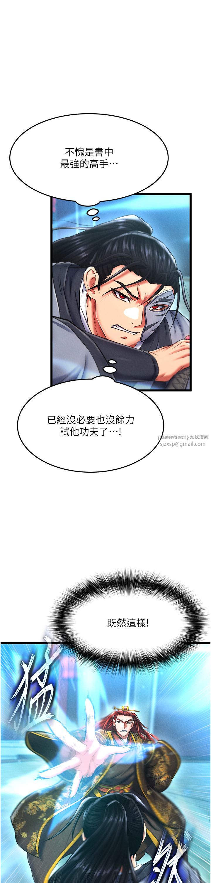 色鵰英雄传:一捅天下第53話-你們今天會通通死在這裡!