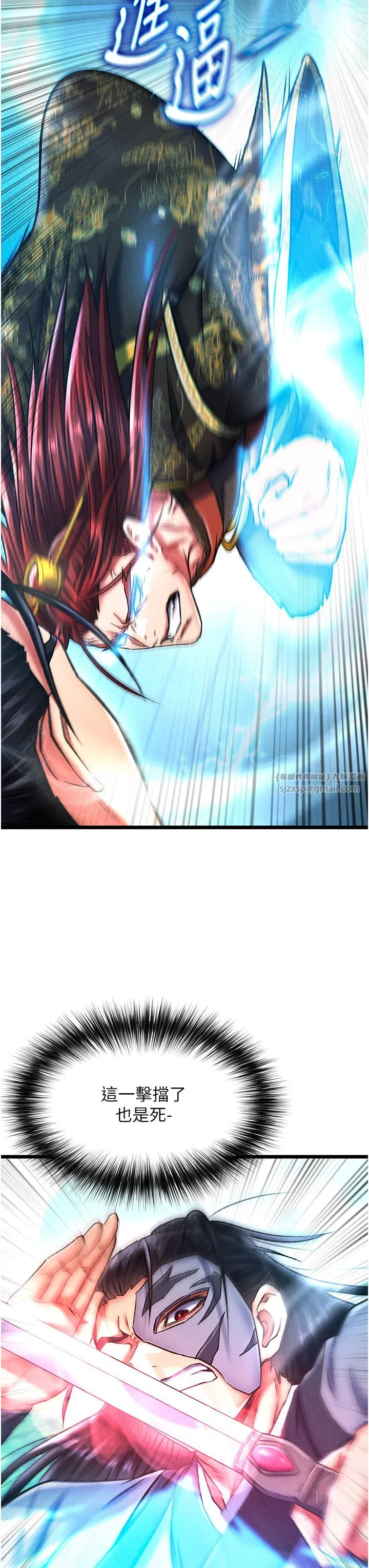 色鵰英雄傳:一捅天下第53話-你們今天會通通死在這裡!