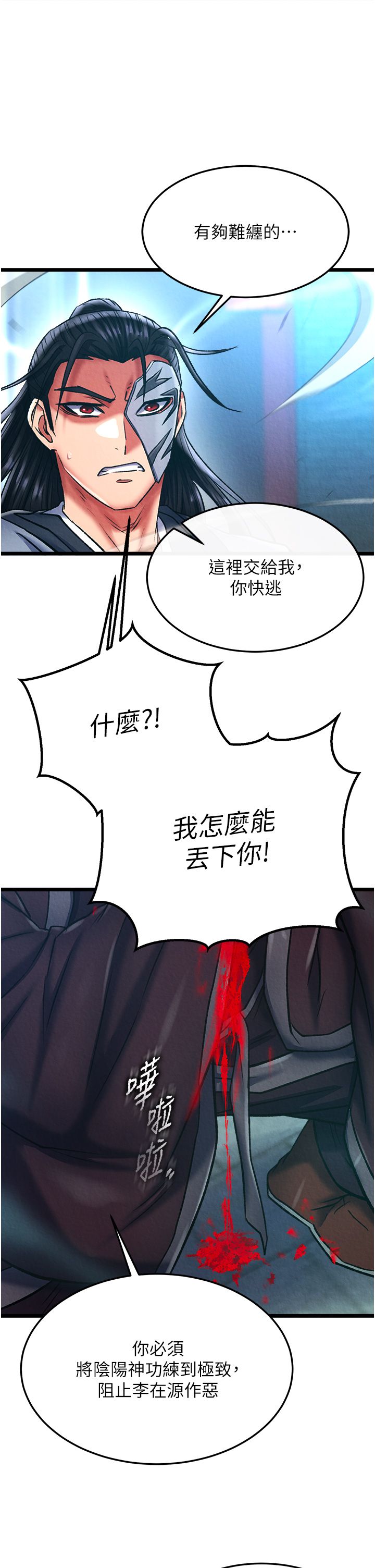色鵰英雄传:一捅天下第53話-你們今天會通通死在這裡!