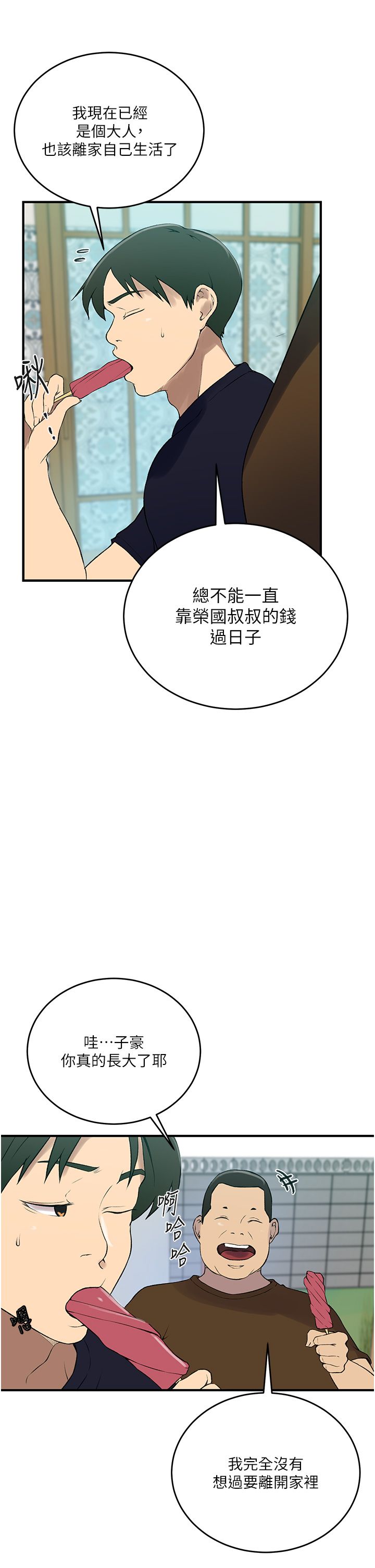秘密教学第237話-在達豐傢展開新生活?