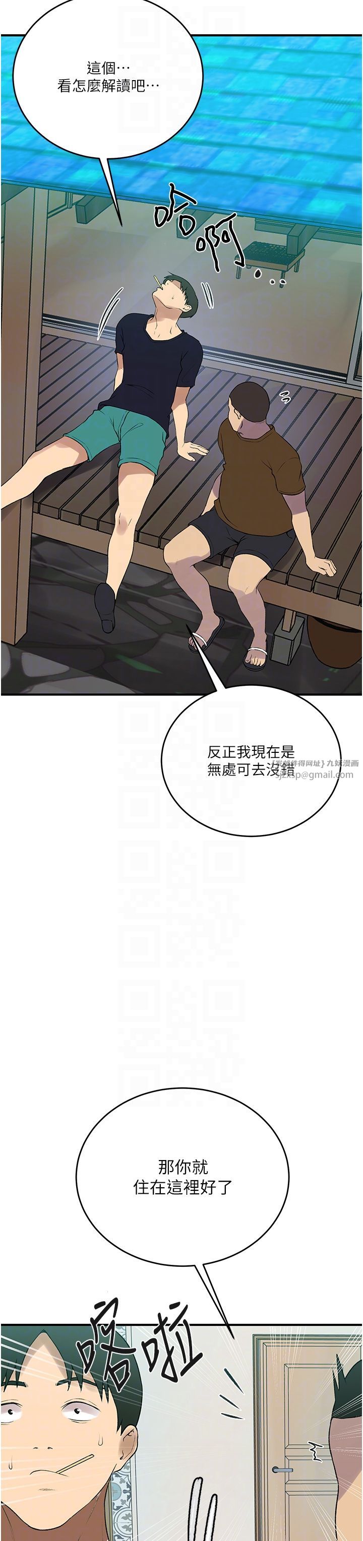 秘密教学第237話-在達豐傢展開新生活?