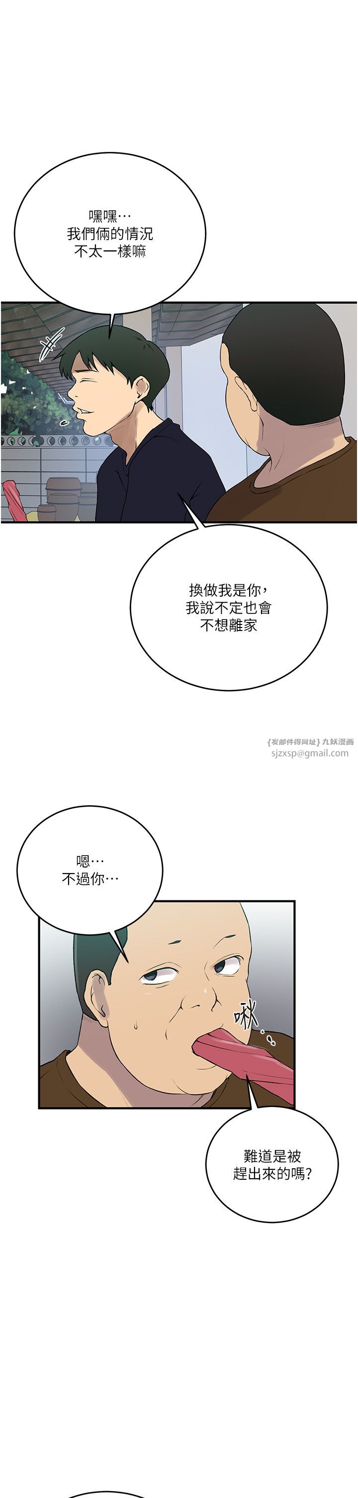 秘密教学第237話-在達豐傢展開新生活?