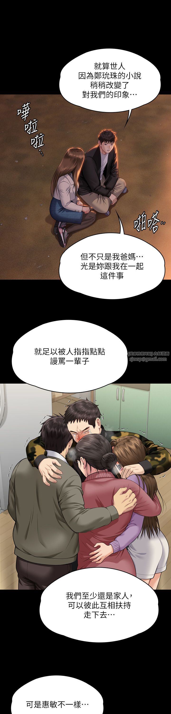 傀儡第338話-成為生命共同體的三人