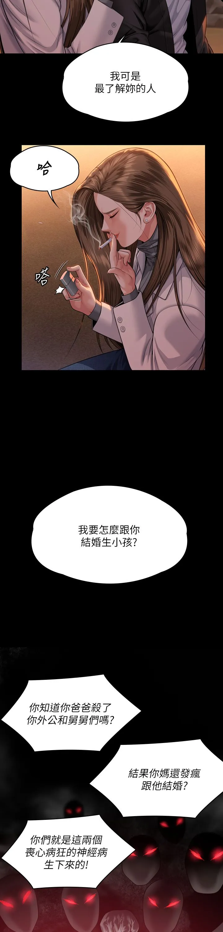 傀儡第338話-成為生命共同體的三人