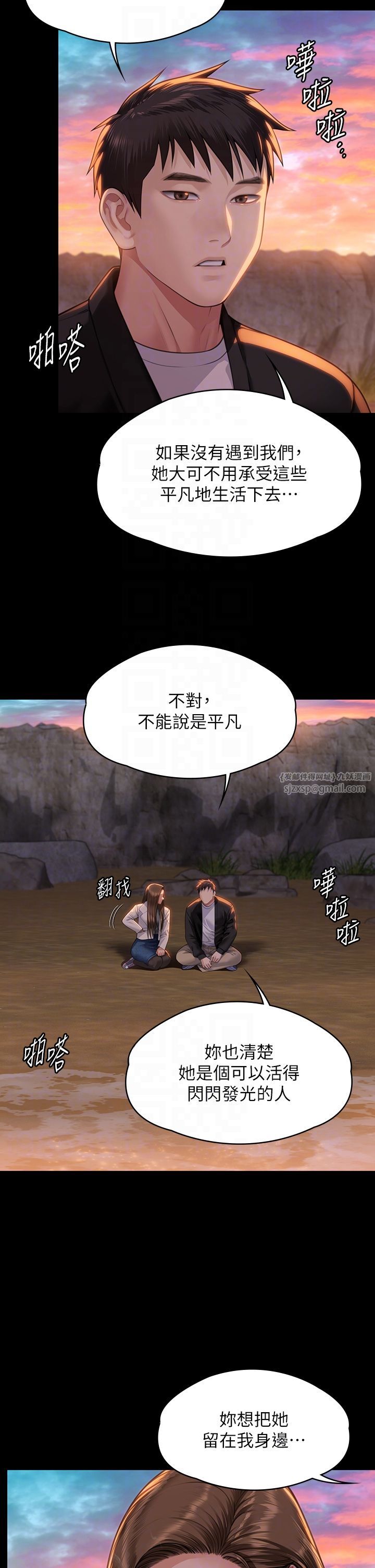 傀儡第338話-成為生命共同體的三人