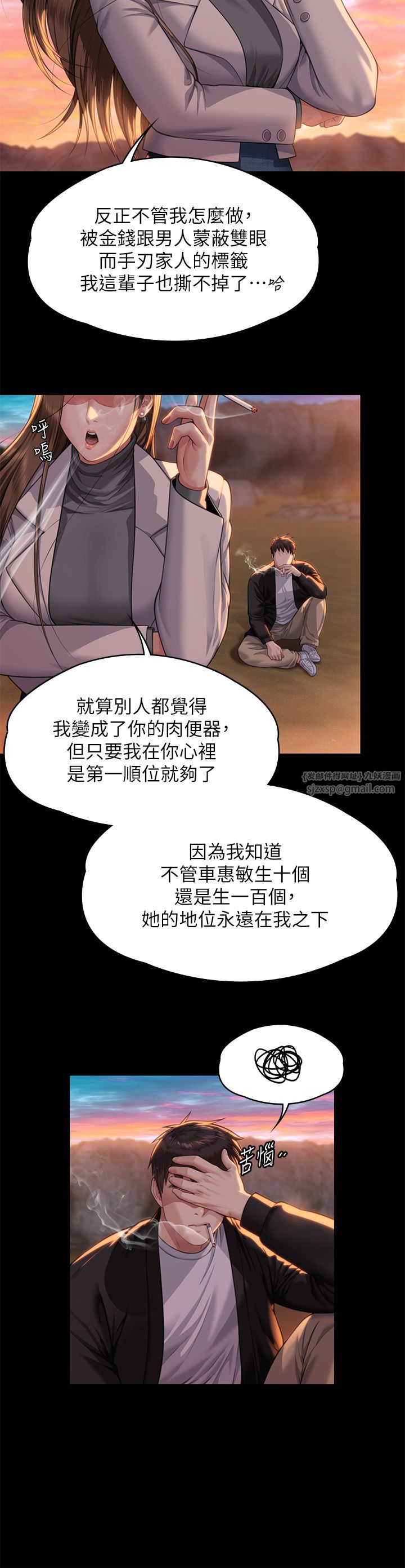 傀儡第338話-成為生命共同體的三人