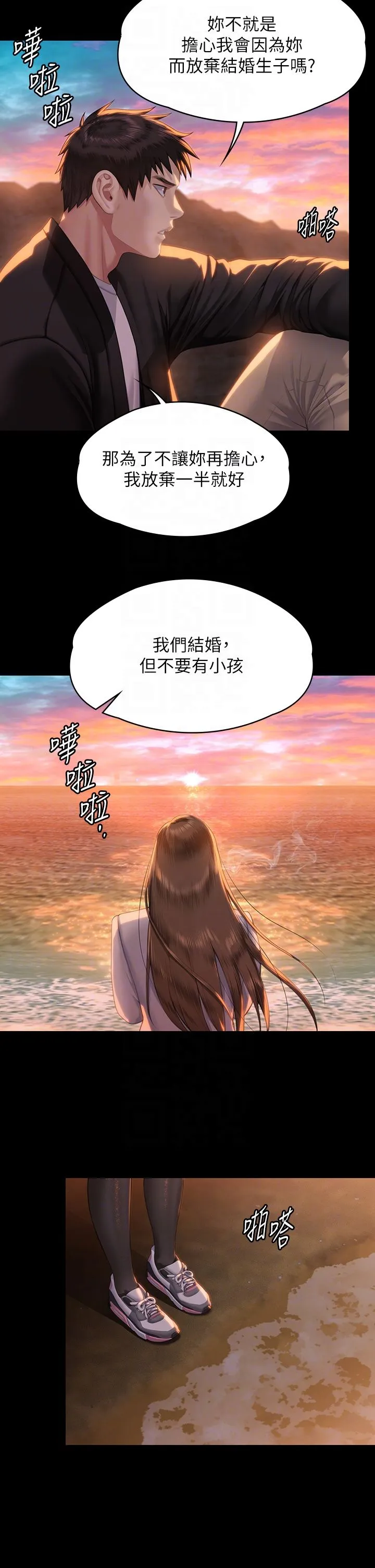 傀儡第338話-成為生命共同體的三人