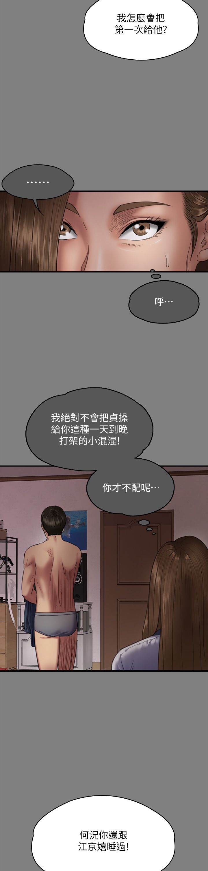 傀儡第338話-成為生命共同體的三人