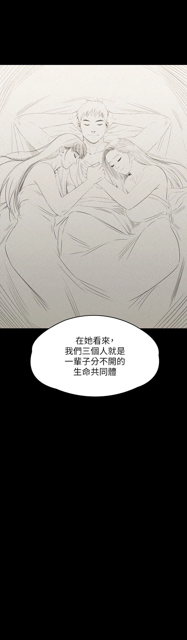 傀儡第338話-成為生命共同體的三人