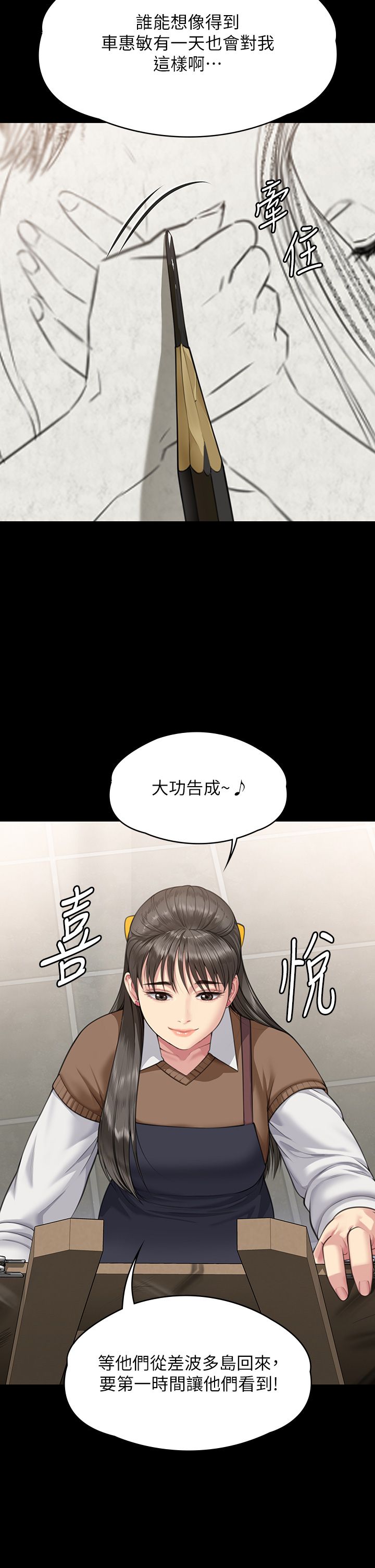 傀儡第338話-成為生命共同體的三人