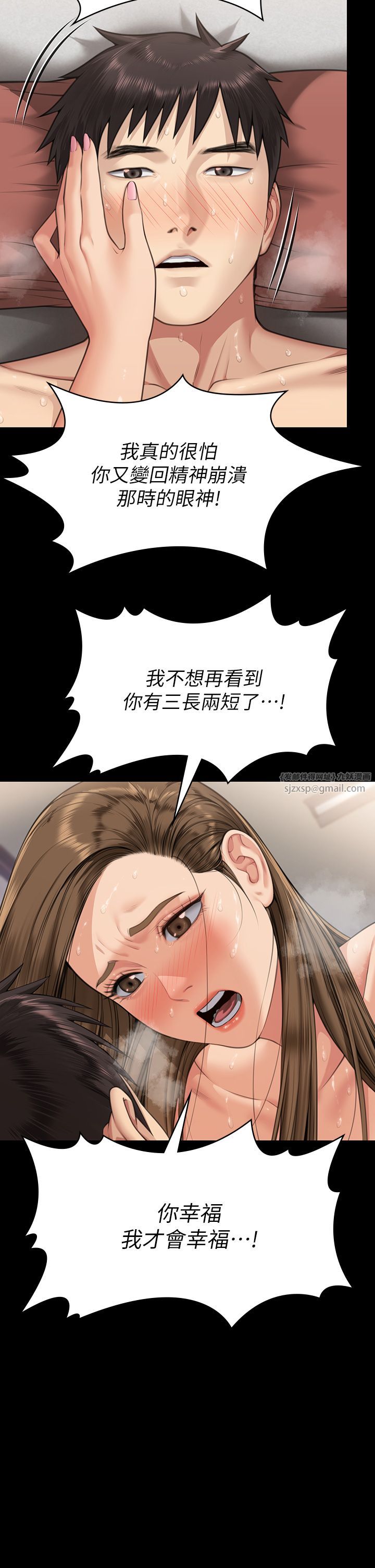 傀儡第338話-成為生命共同體的三人