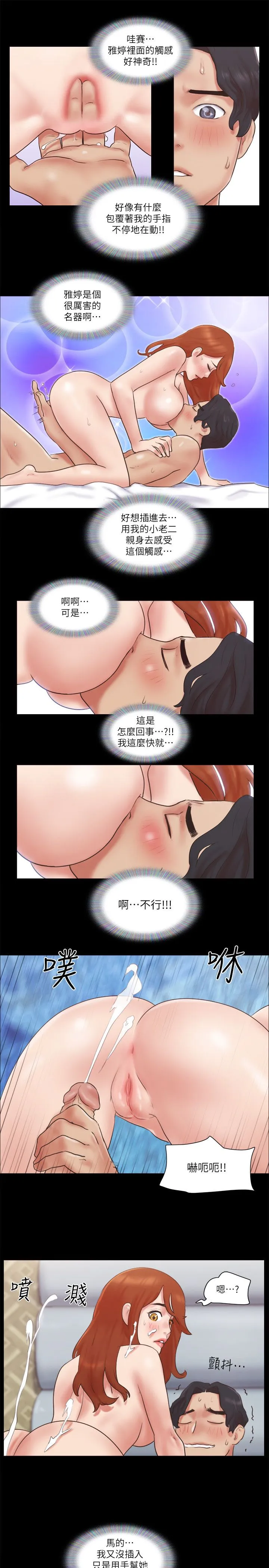 協議換愛(無碼版)第56話-追求極致的快樂