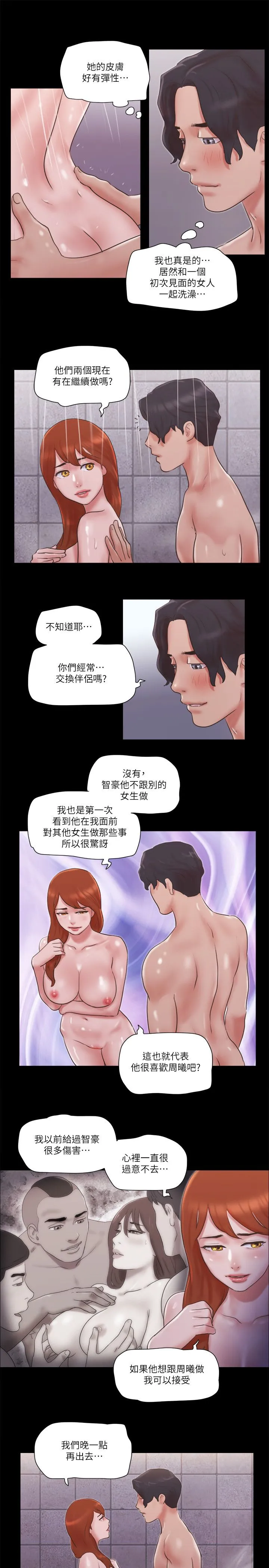 協議換愛(無碼版)第56話-追求極致的快樂