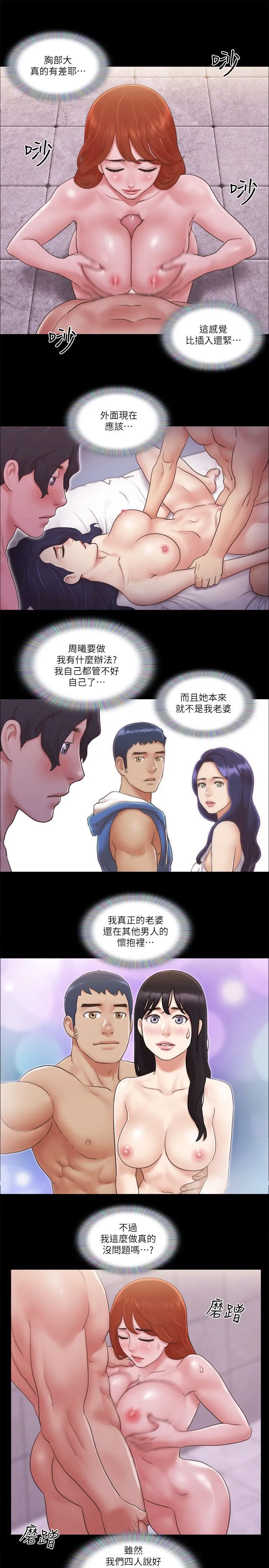 協議換愛(無碼版)第56話-追求極致的快樂