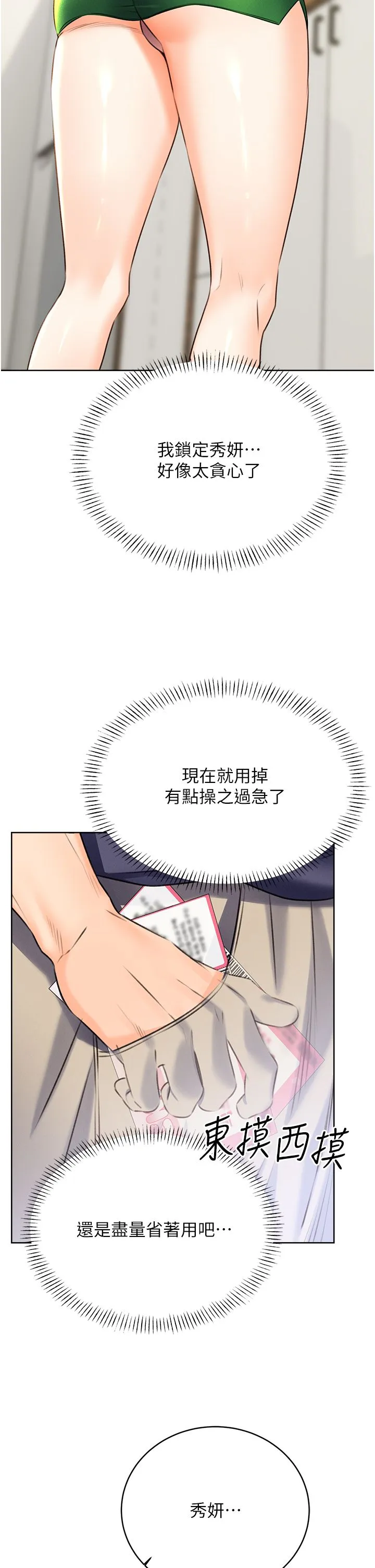 性運刮刮樂第25話-我想當你的奴隸
