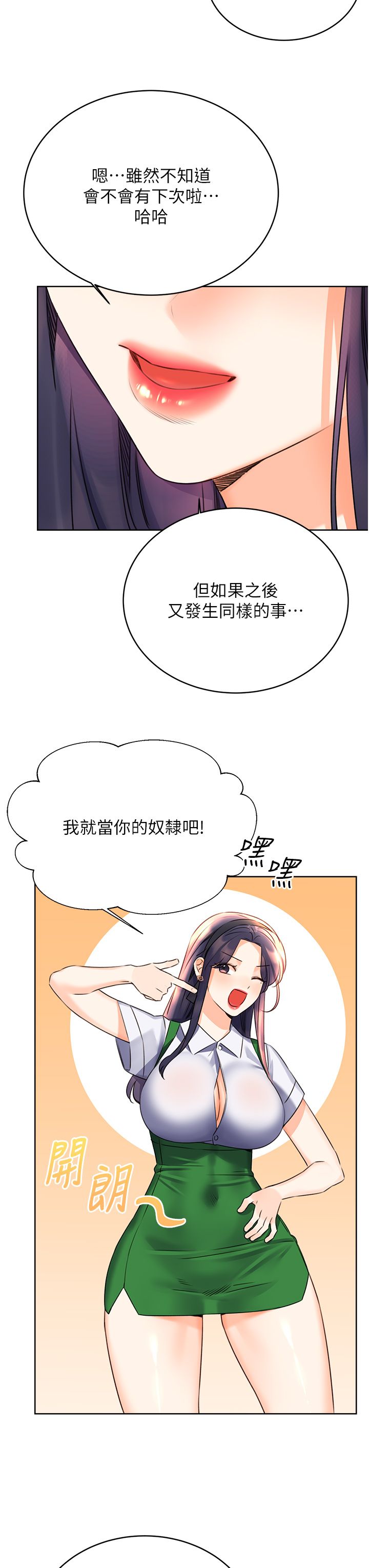 性运刮刮乐第25話-我想當你的奴隸