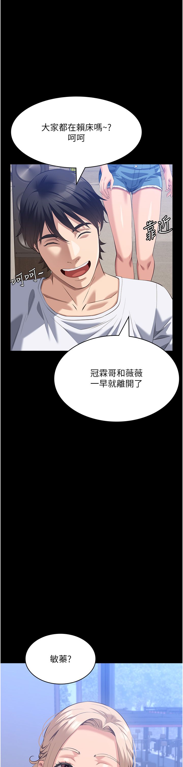万能履历表第105話-要不要我「幫妳」?