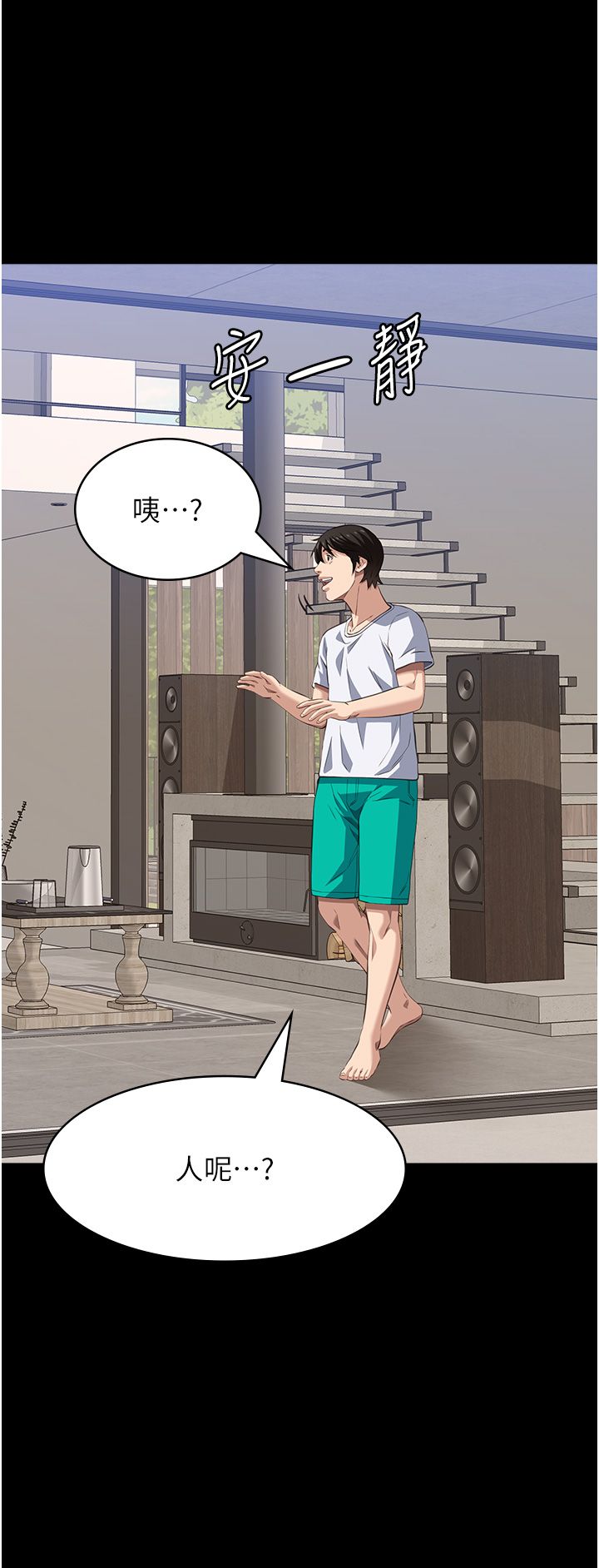 万能履历表第105話-要不要我「幫妳」?